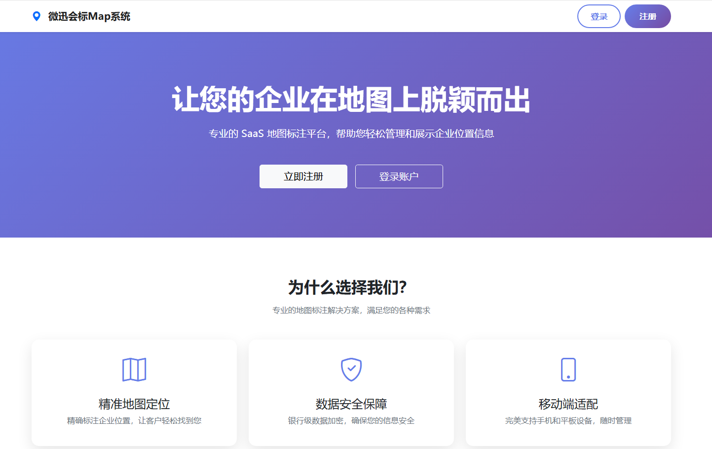 MAP地图展示管理系统